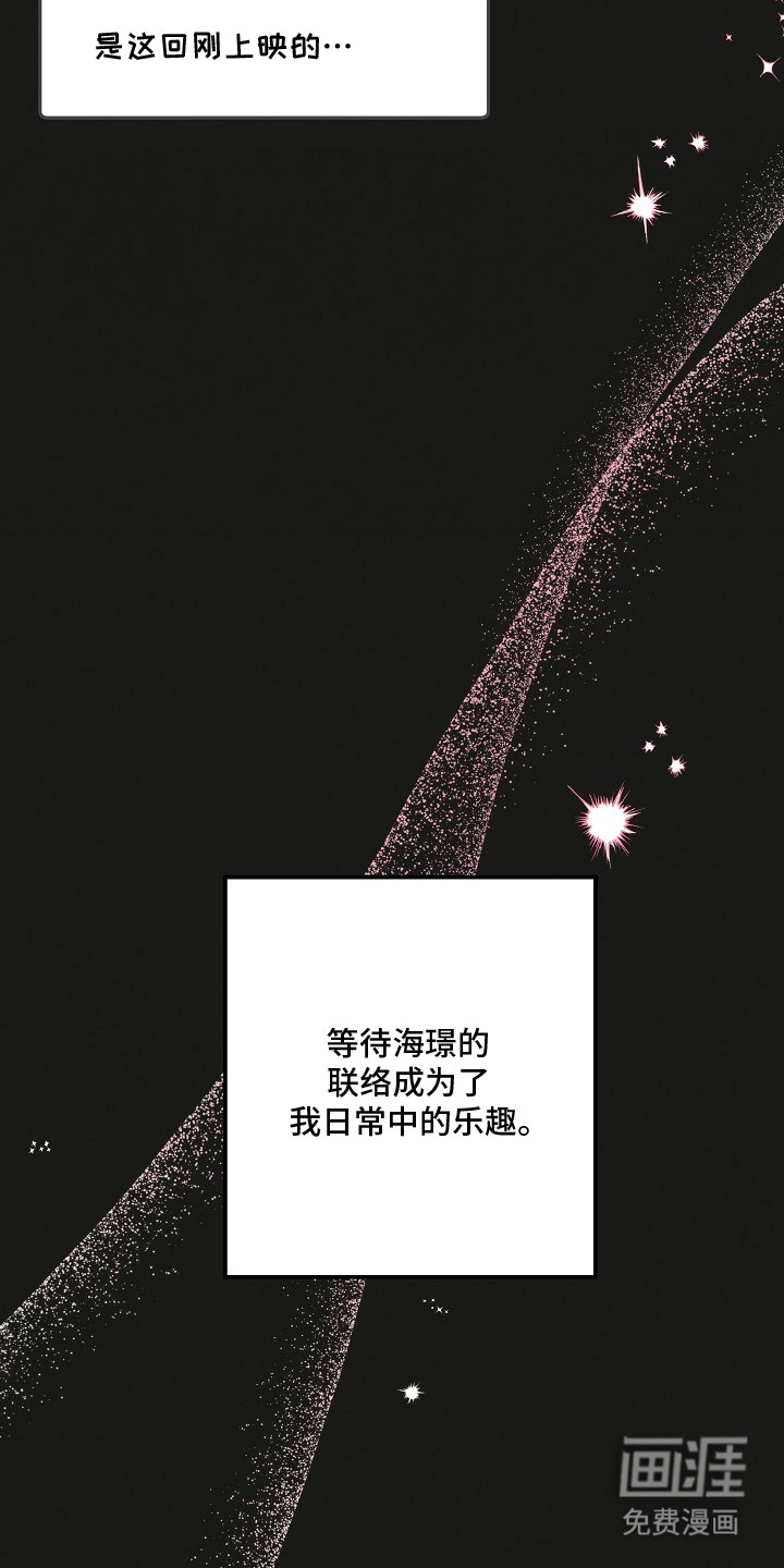 潮汐锁定 第15话 第16页
