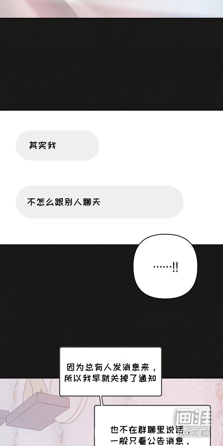 潮汐锁定 第15话 第18页