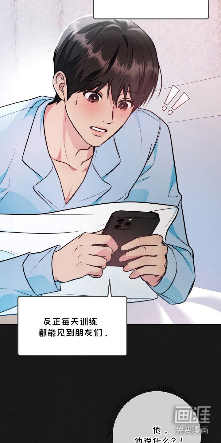 潮汐锁定 第15话 第19页