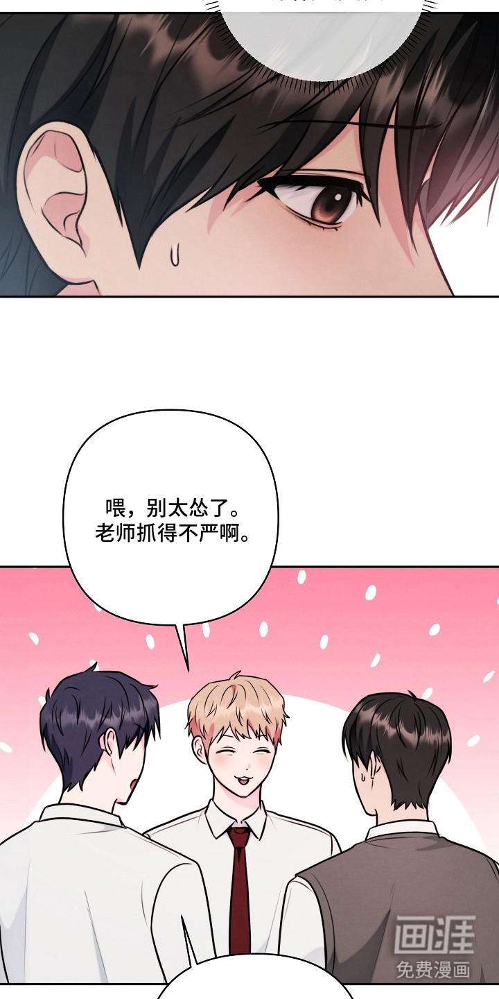 潮汐锁定 第16话 第1页