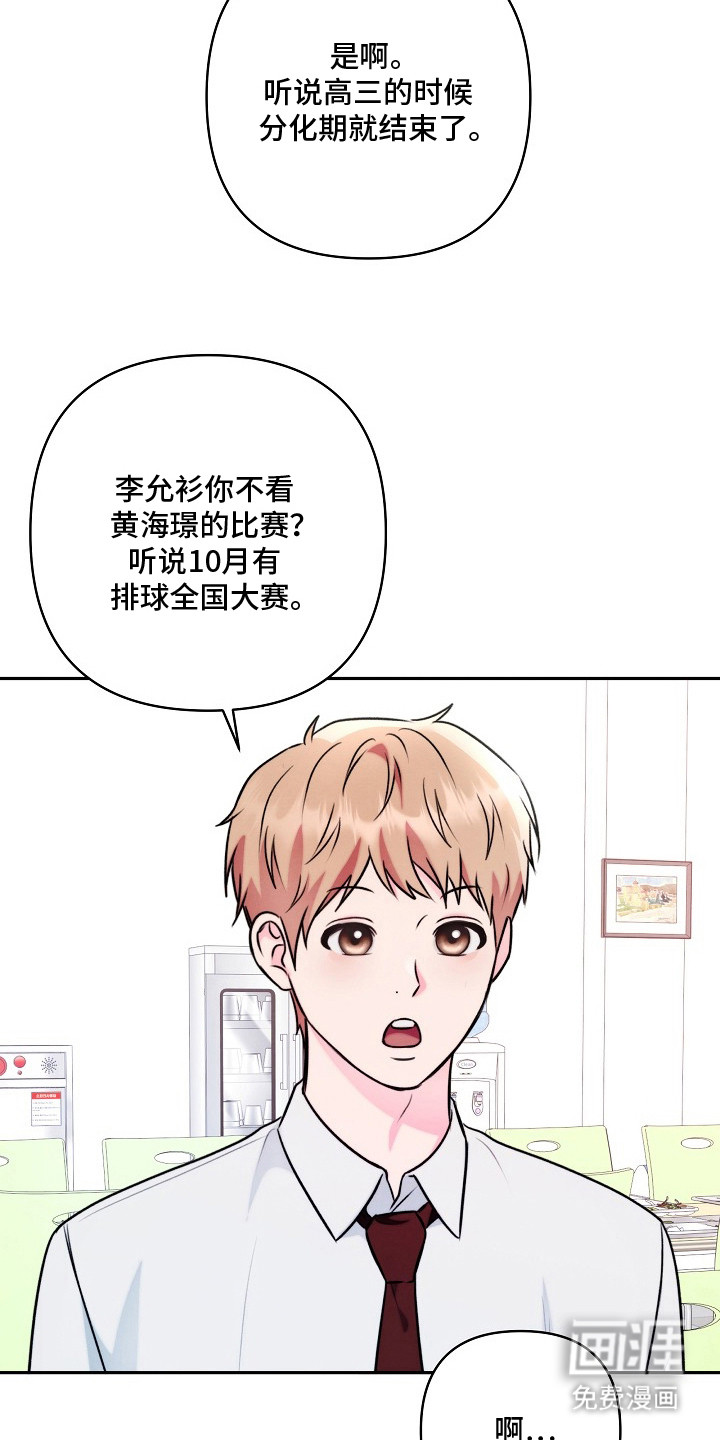 潮汐锁定 第16话 第2页