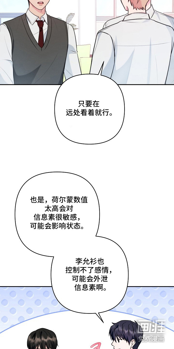 潮汐锁定 第16话 第5页