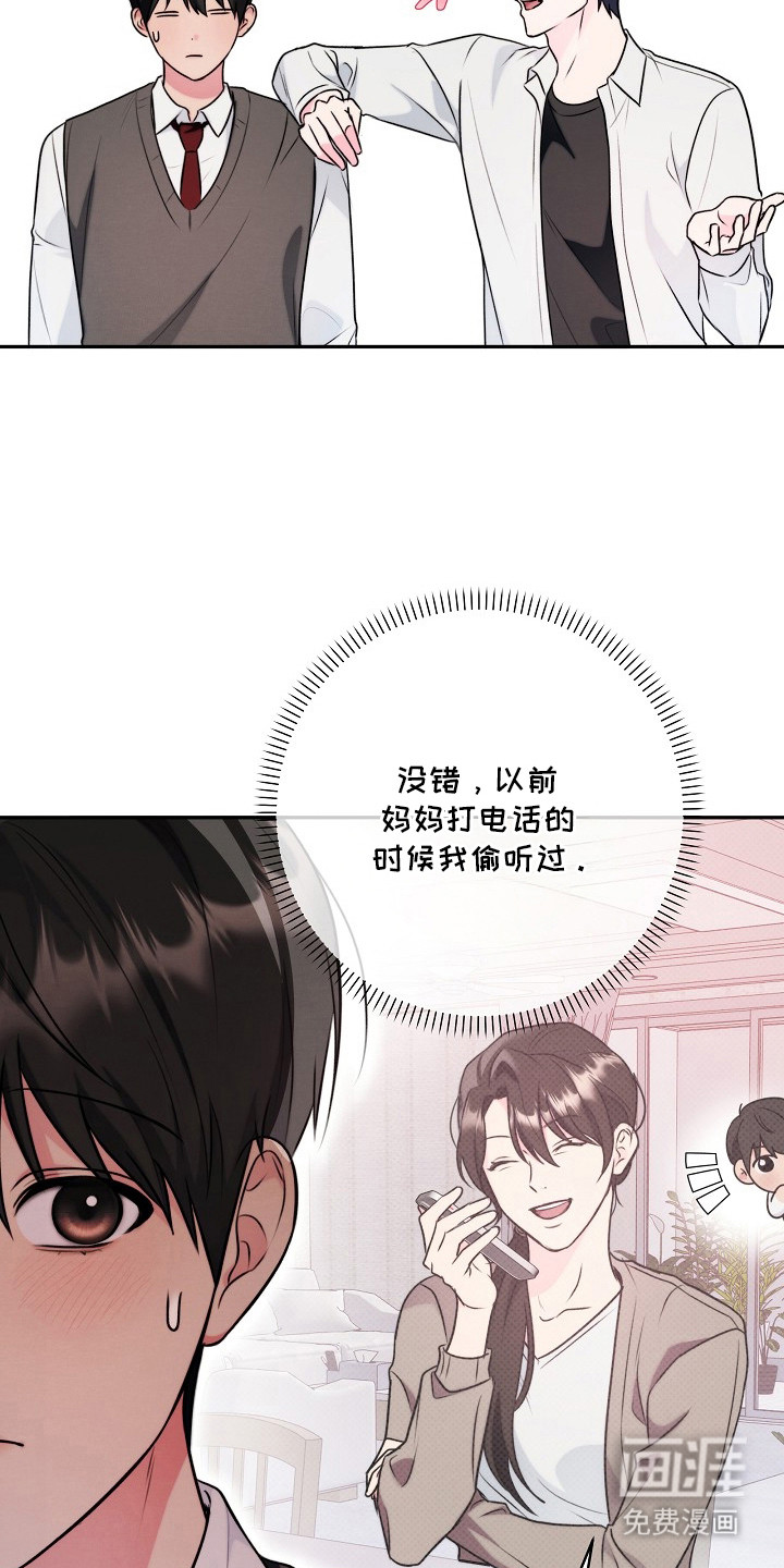 潮汐锁定 第16话 第6页