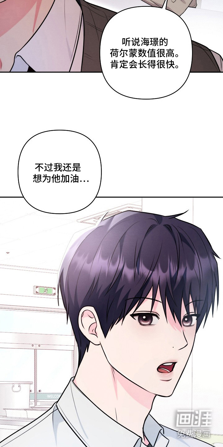 潮汐锁定 第16话 第7页