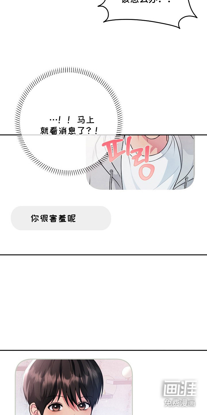 潮汐锁定 第17话 第1页