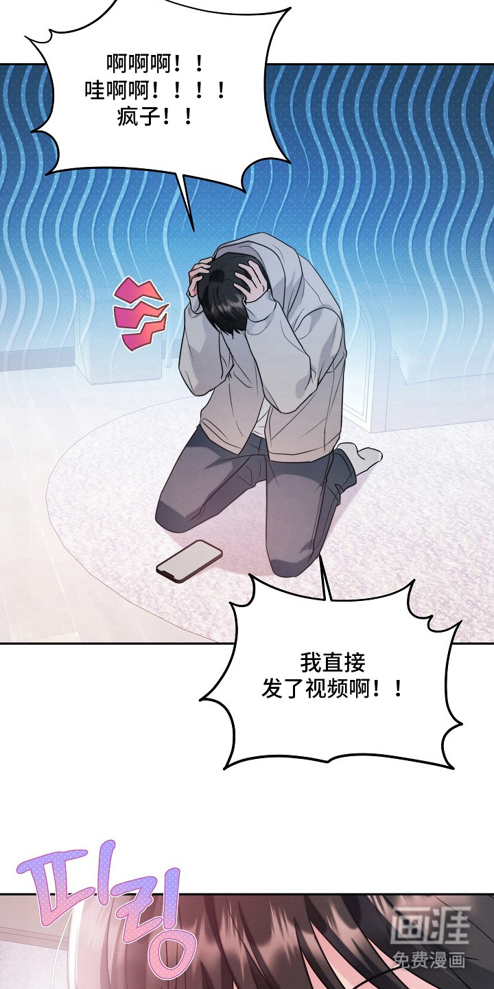 潮汐锁定 第17话 第4页