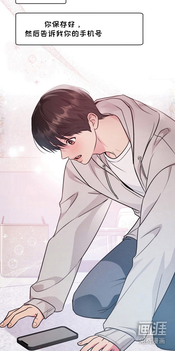 潮汐锁定 第17话 第6页