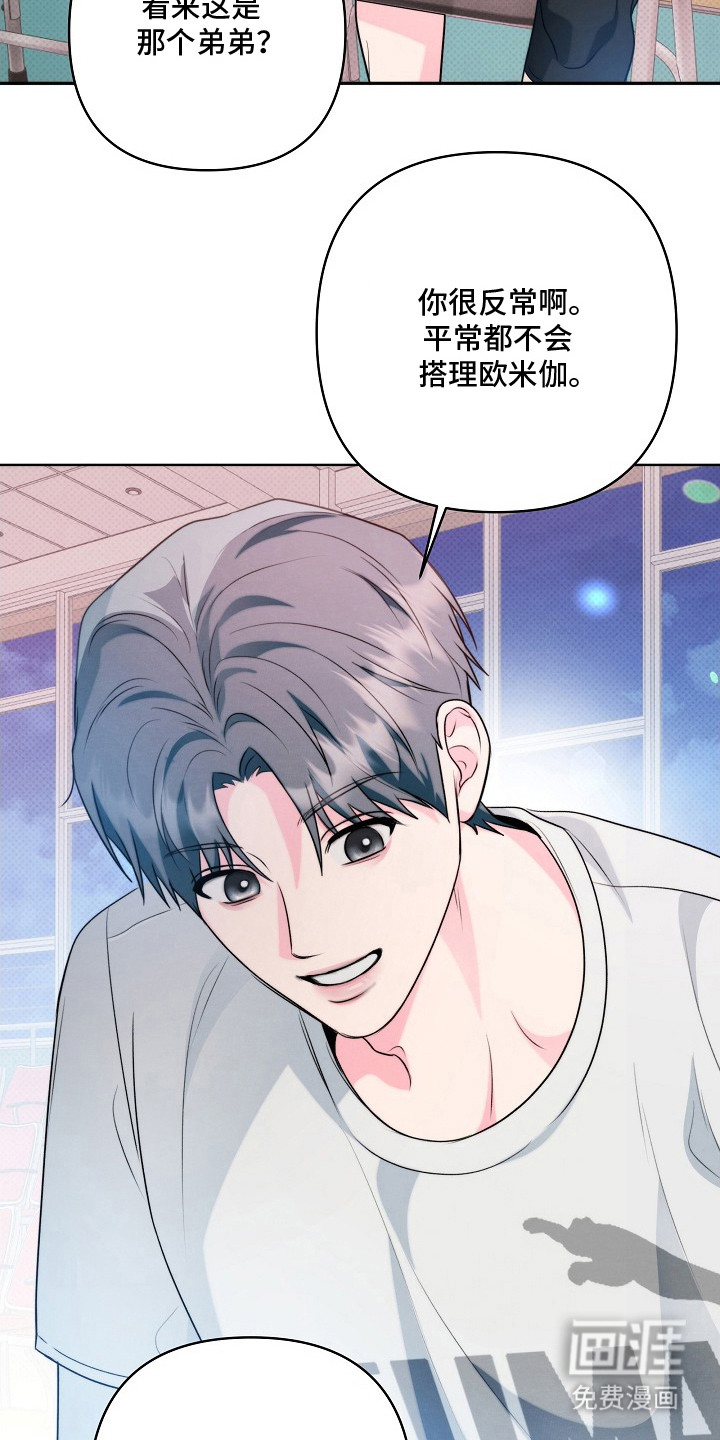 潮汐锁定 第17话 第11页