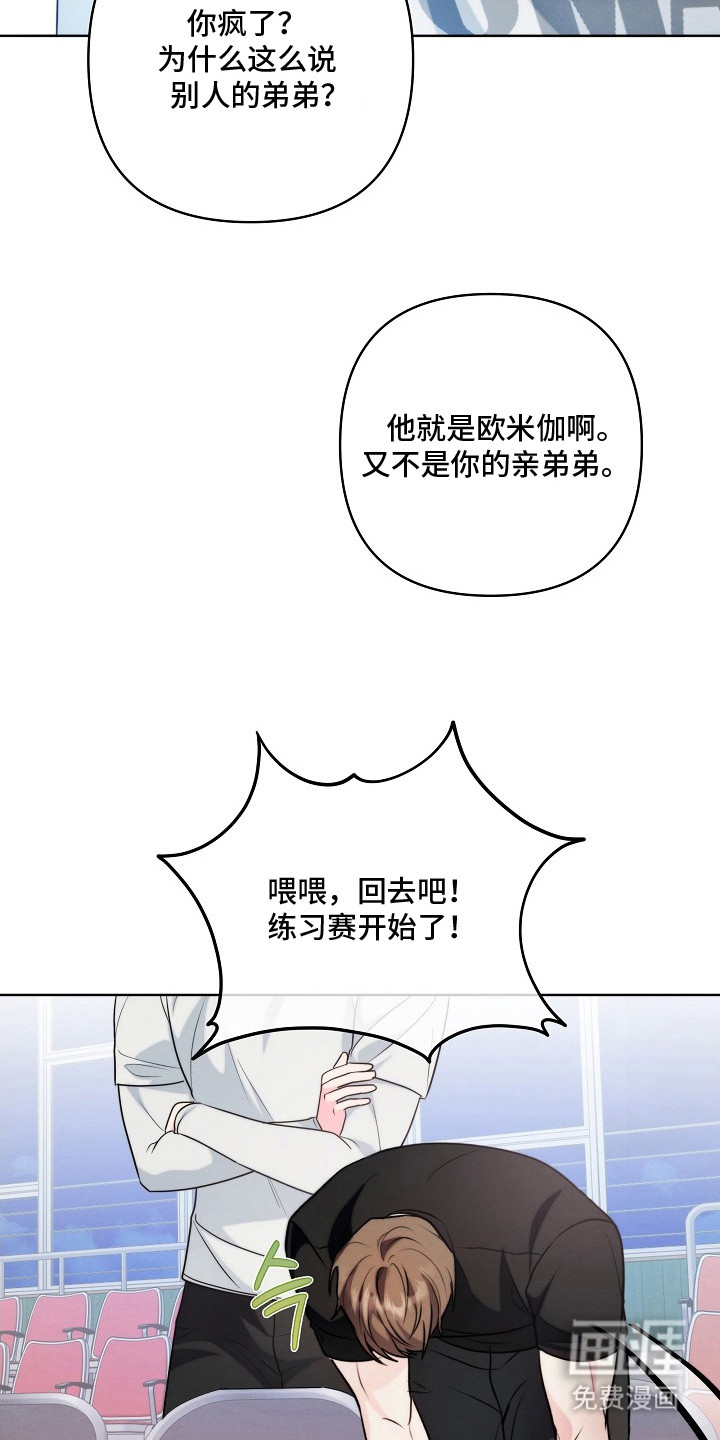 潮汐锁定 第17话 第12页