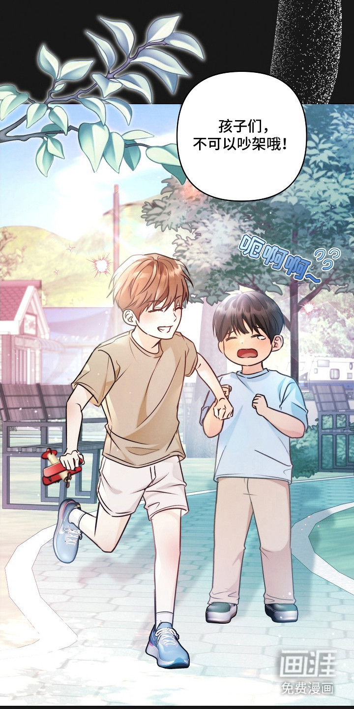 潮汐锁定 第2话 第3页