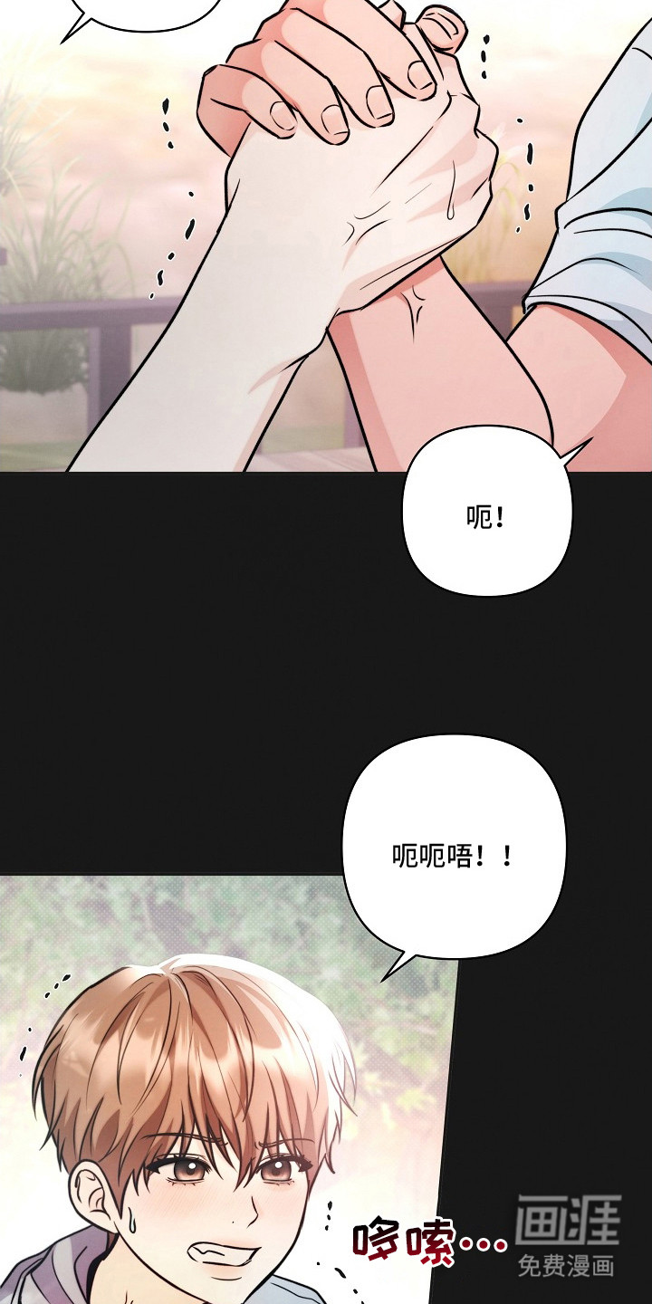 潮汐锁定 第2话 第5页