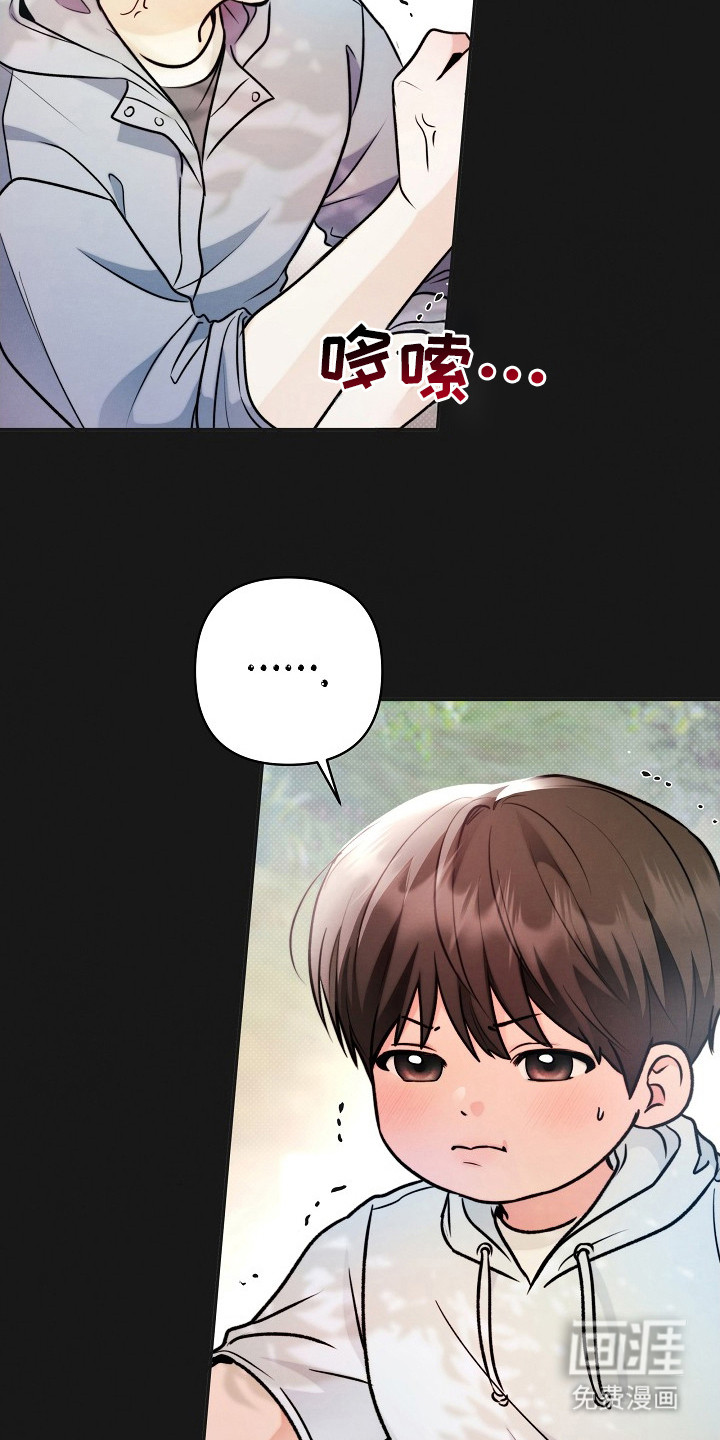 潮汐锁定 第2话 第6页