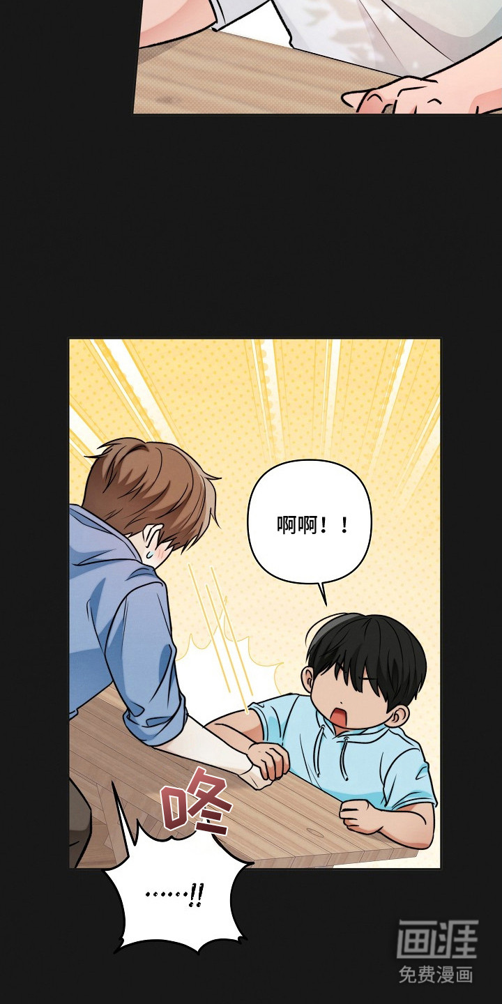 潮汐锁定 第2话 第7页