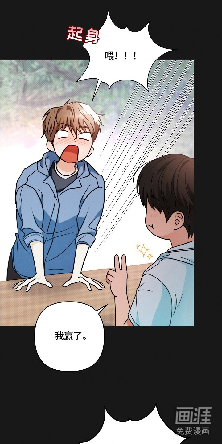 潮汐锁定 第2话 第8页