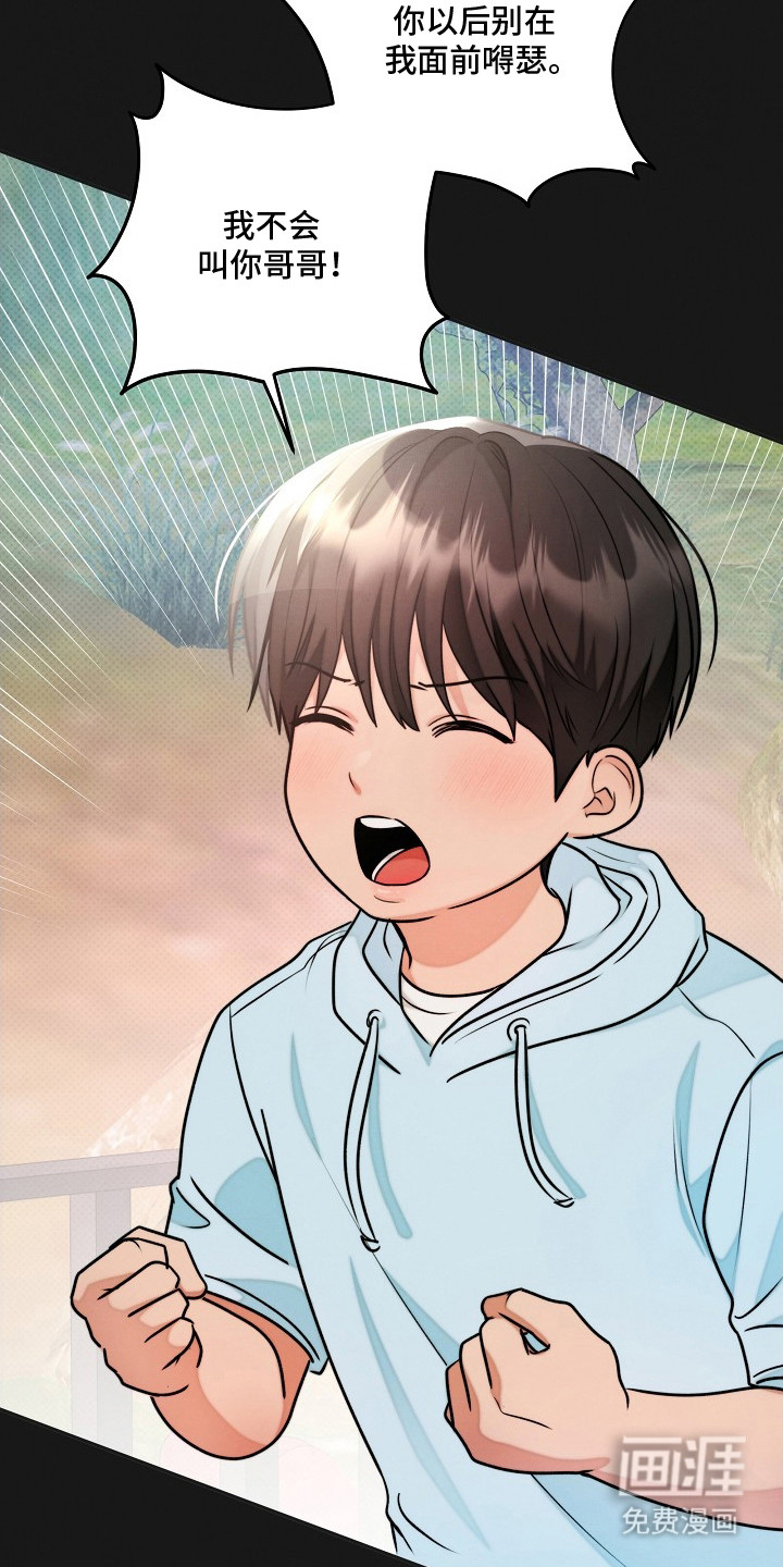 潮汐锁定 第2话 第9页