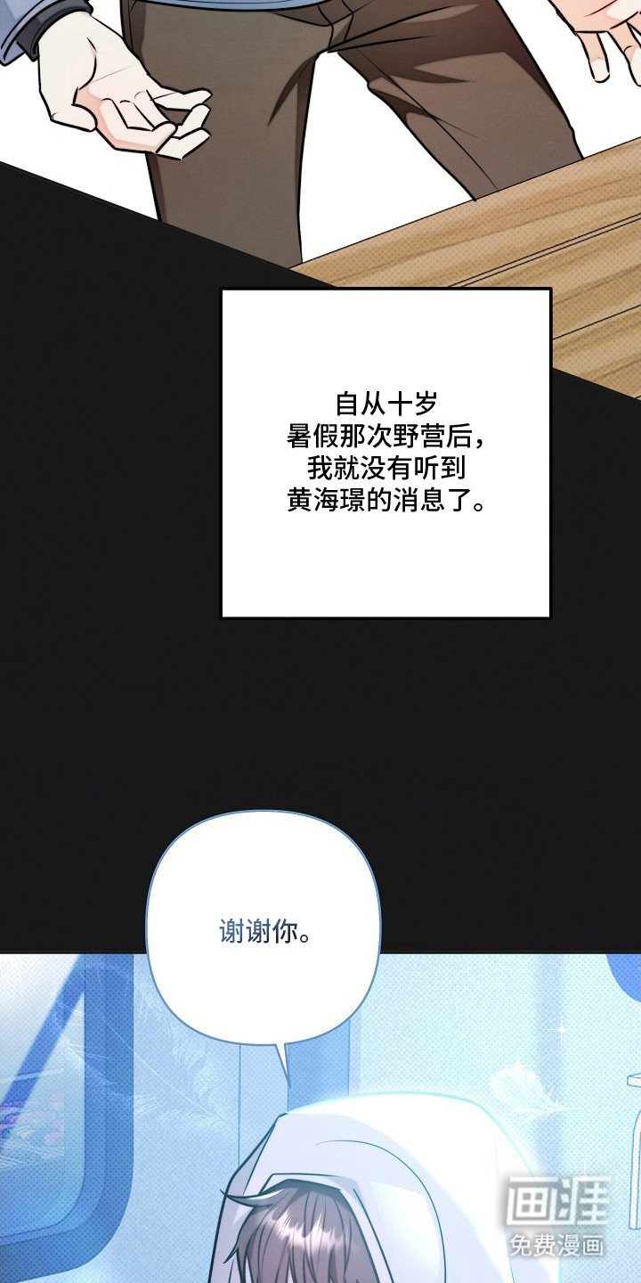 潮汐锁定 第2话 第11页