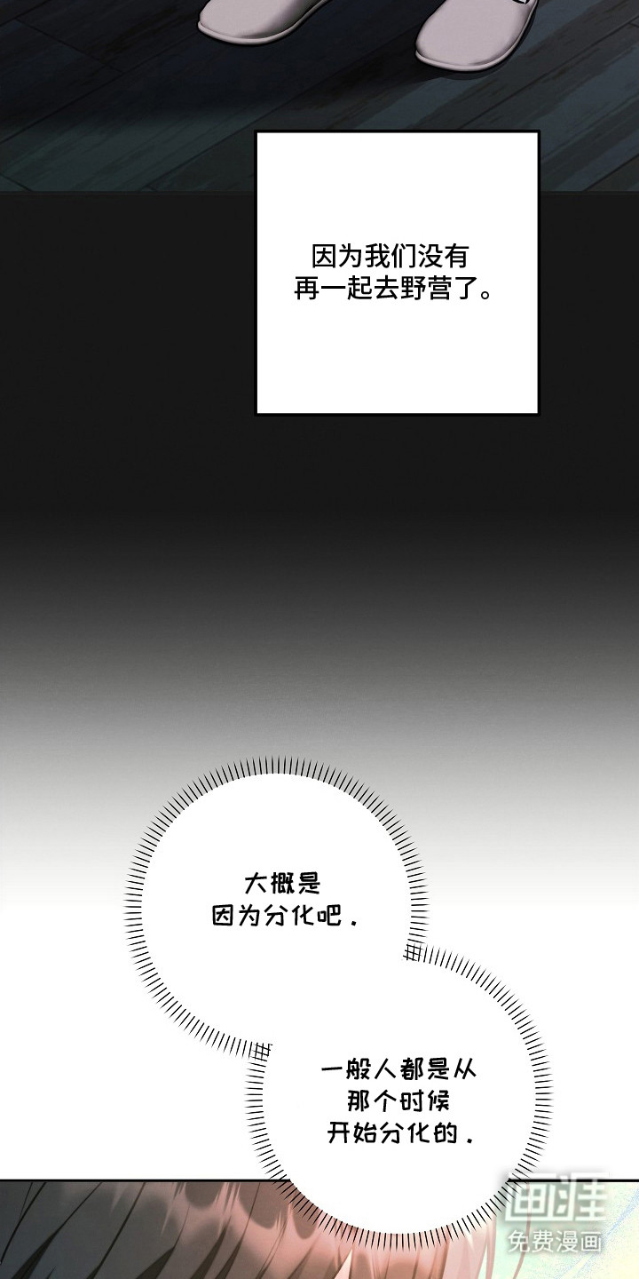 潮汐锁定 第2话 第13页