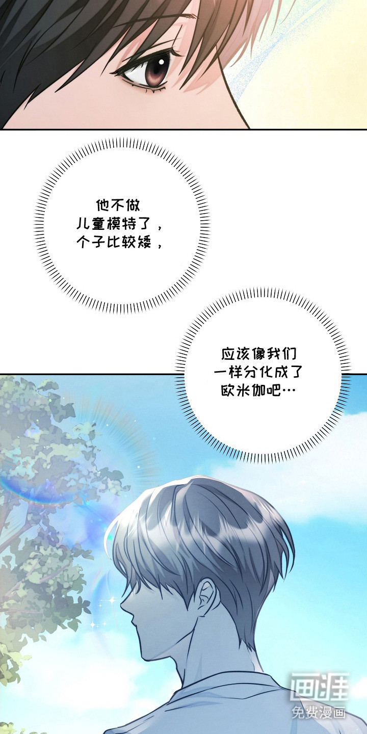 潮汐锁定 第2话 第14页