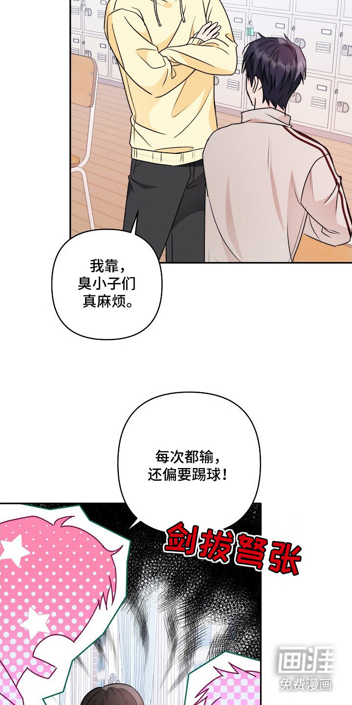 潮汐锁定 第2话 第16页