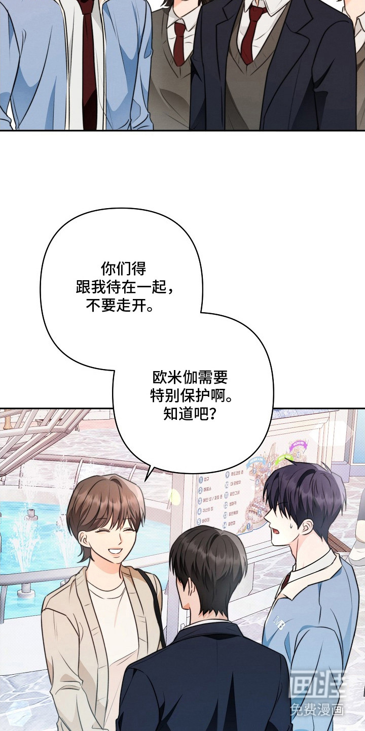 潮汐锁定 第2话 第21页