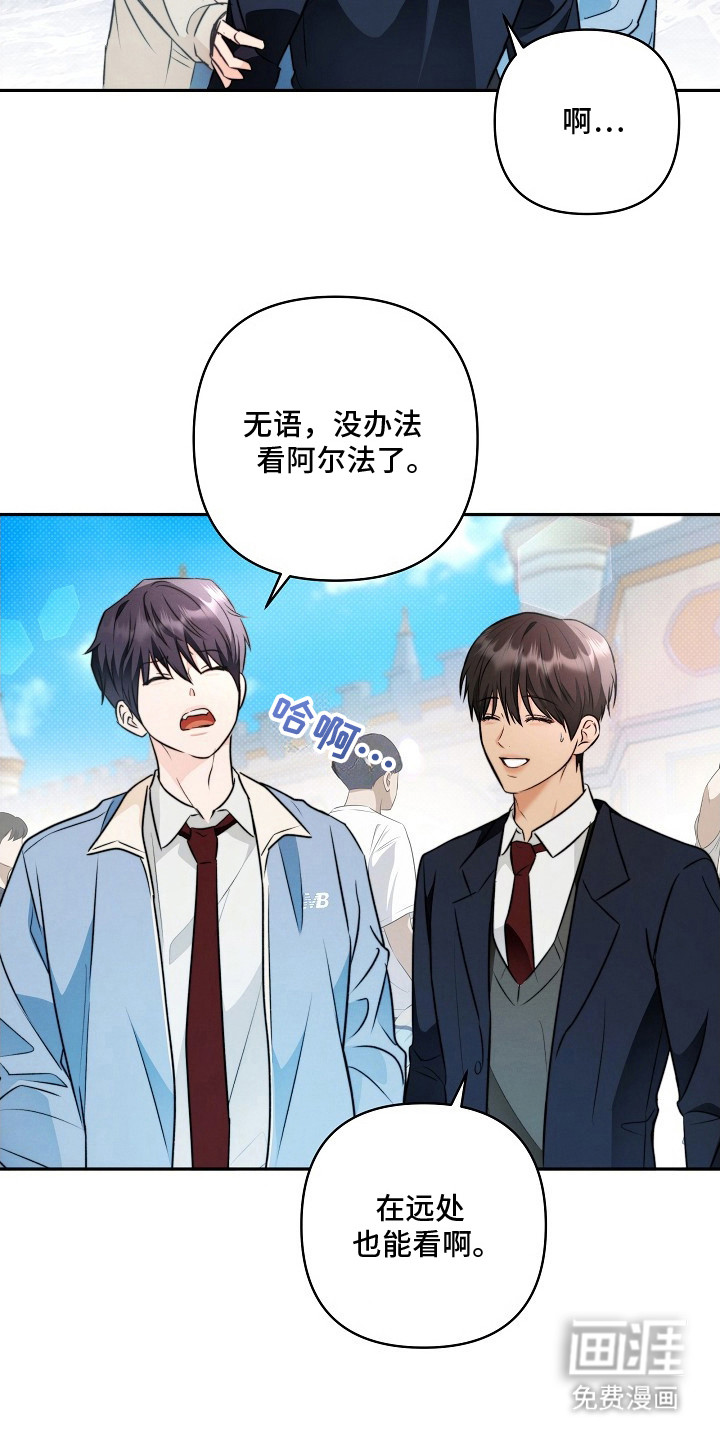 潮汐锁定 第2话 第22页