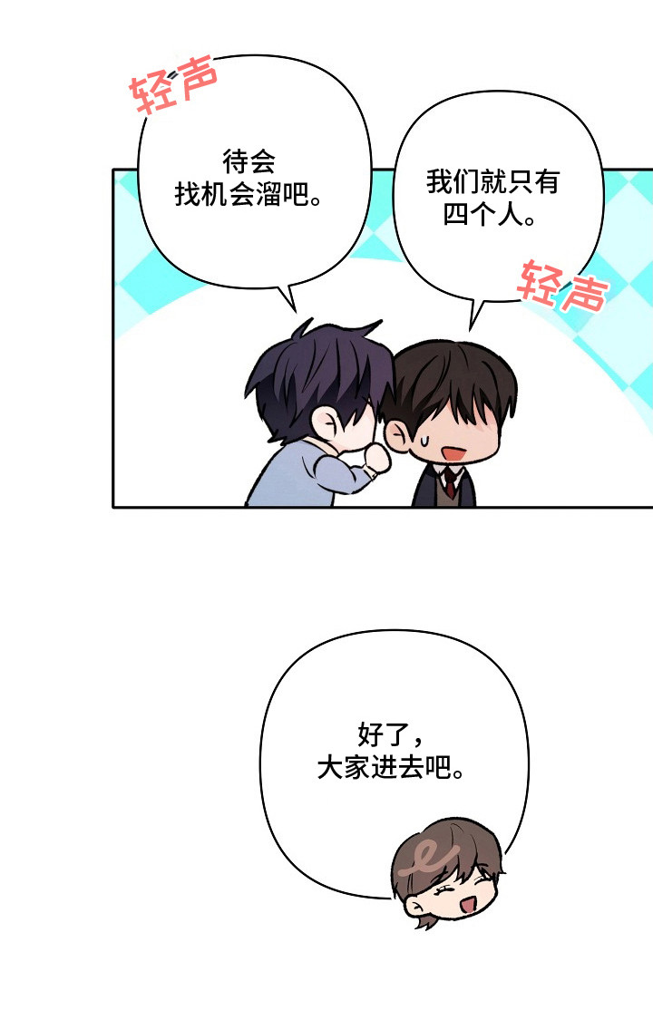 潮汐锁定 第2话 第23页