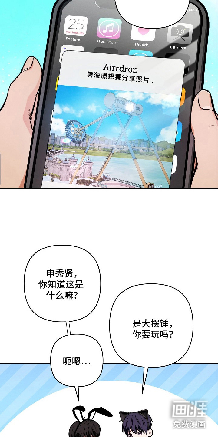 潮汐锁定 第4话 第4页