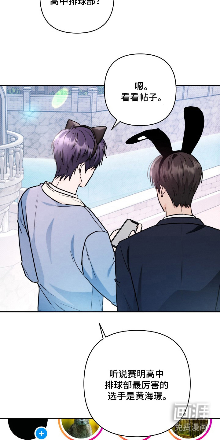 潮汐锁定 第4话 第14页