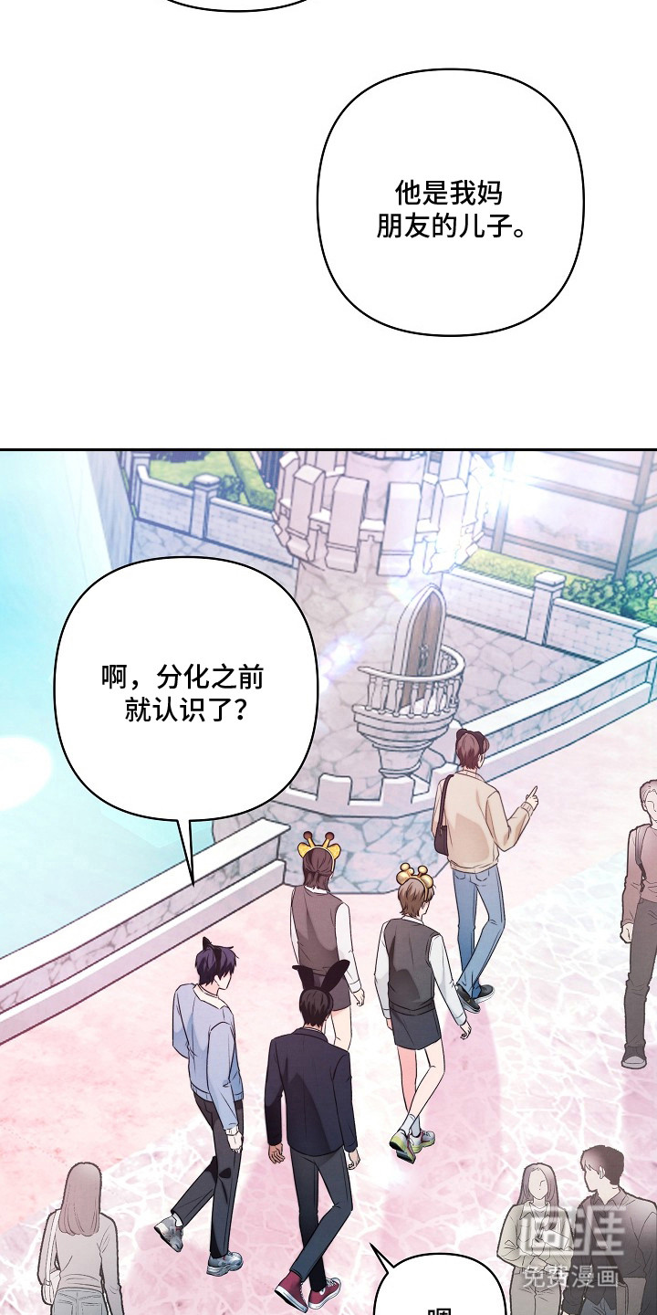 潮汐锁定 第4话 第17页