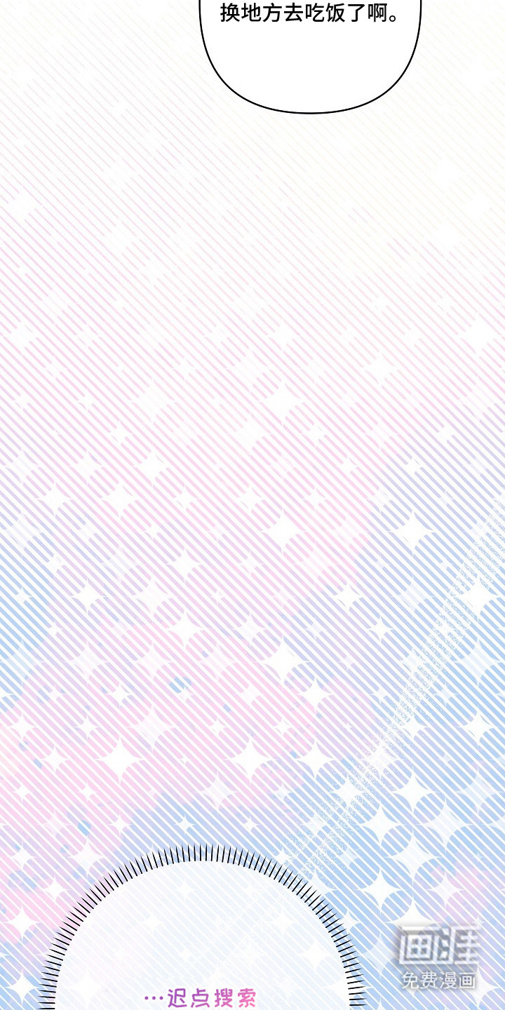 潮汐锁定 第4话 第20页