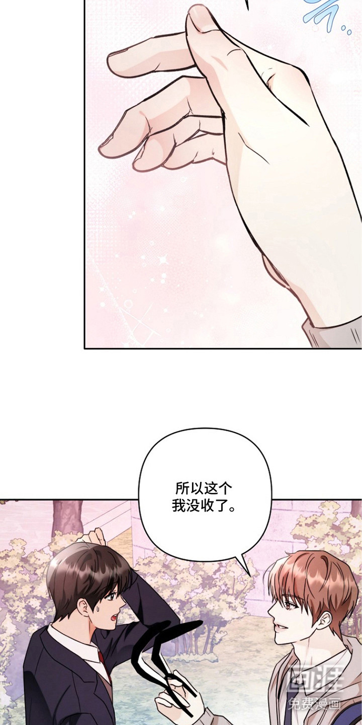 潮汐锁定 第6话 第2页