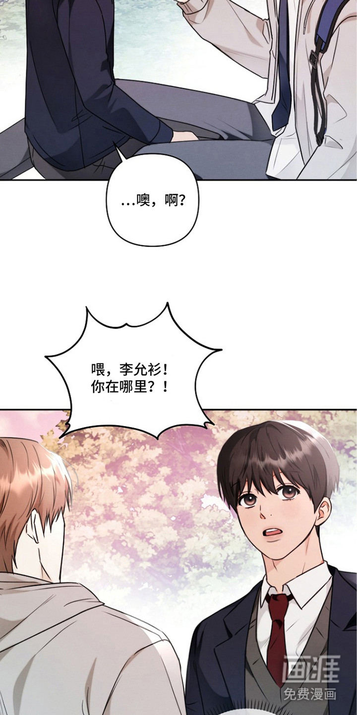 潮汐锁定 第6话 第3页