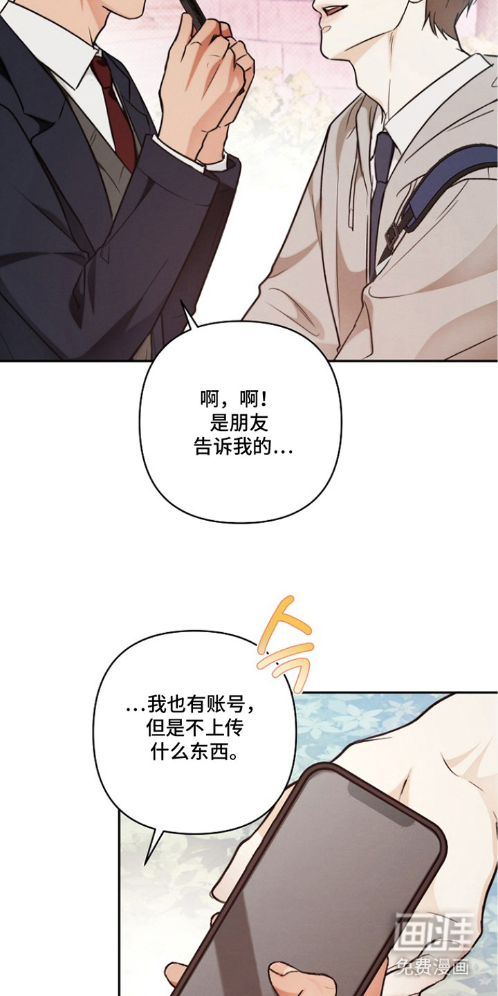 潮汐锁定 第6话 第6页