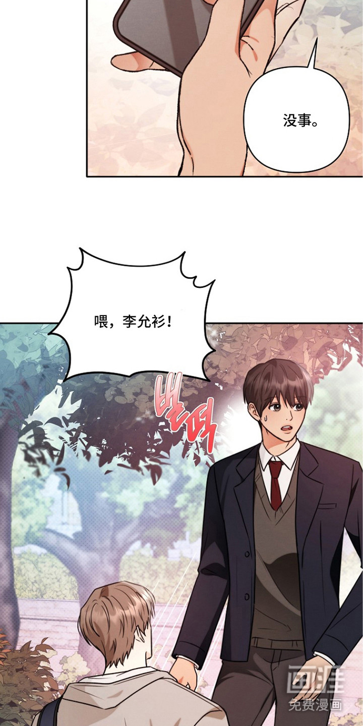 潮汐锁定 第6话 第7页