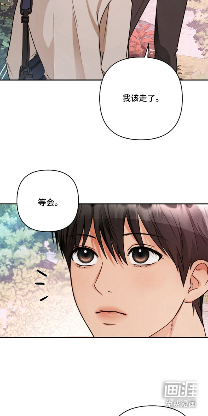 潮汐锁定 第6话 第8页