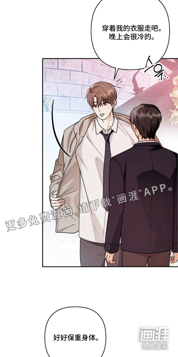 潮汐锁定 第6话 第9页