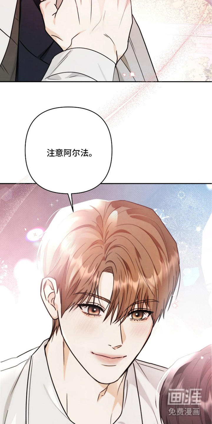 潮汐锁定 第6话 第11页