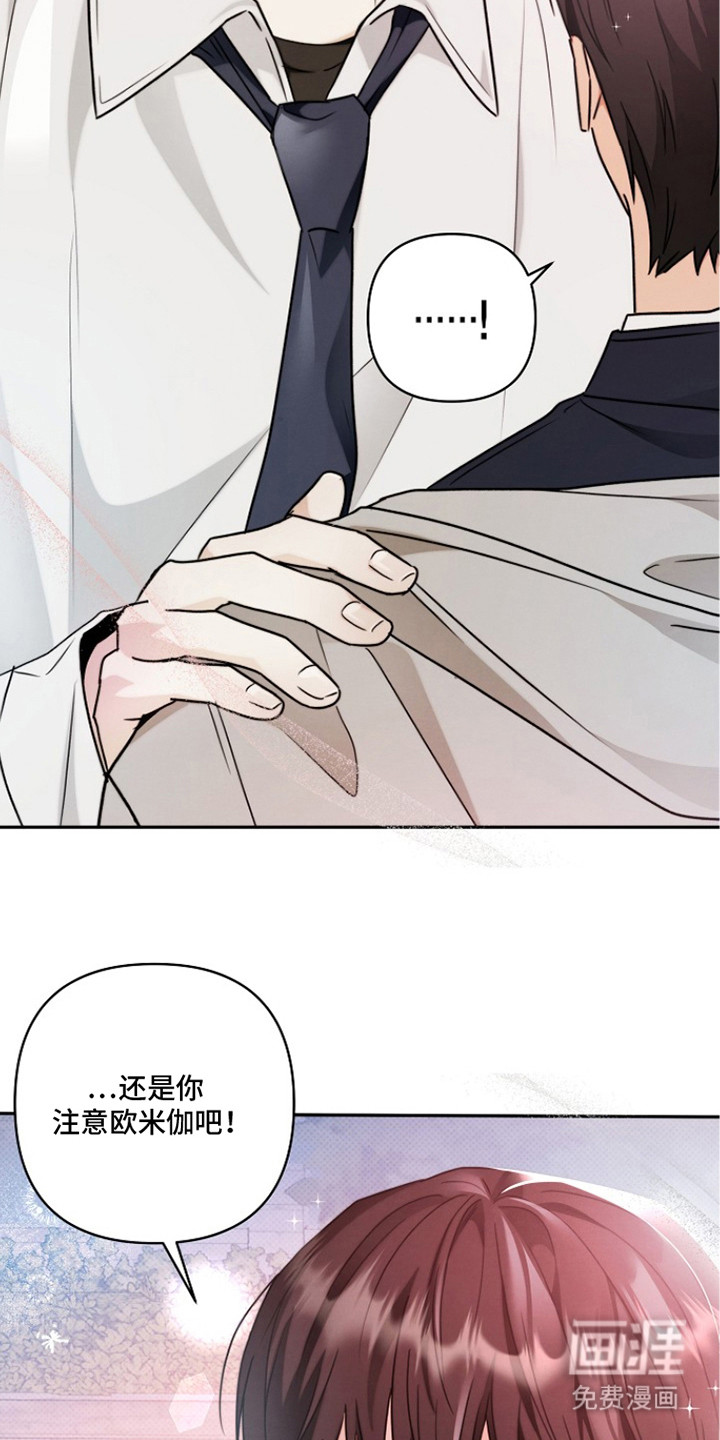 潮汐锁定 第6话 第12页