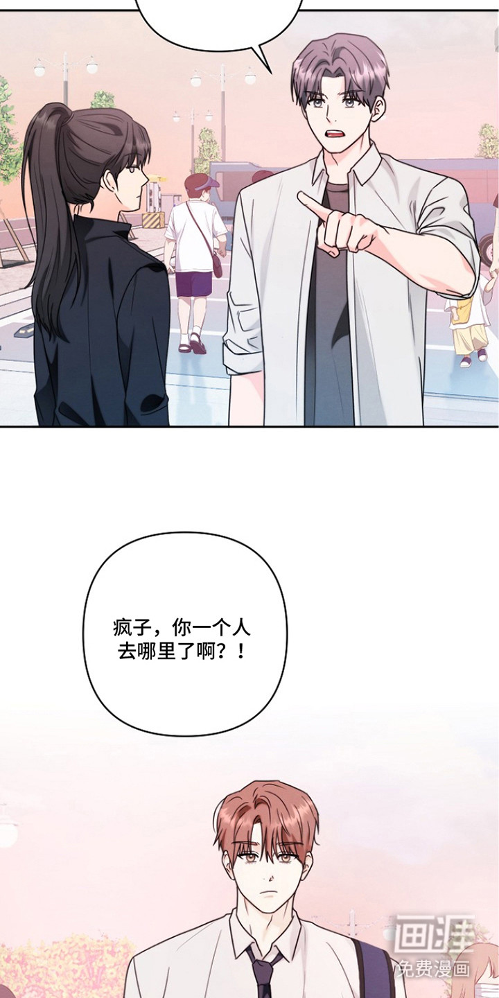 潮汐锁定 第6话 第15页