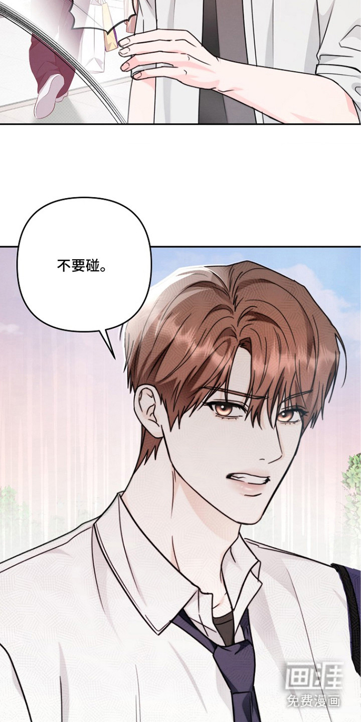 潮汐锁定 第6话 第19页