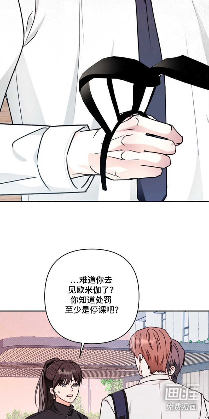 潮汐锁定 第6话 第20页