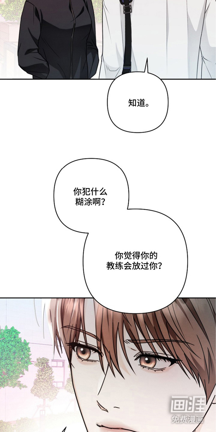 潮汐锁定 第6话 第21页