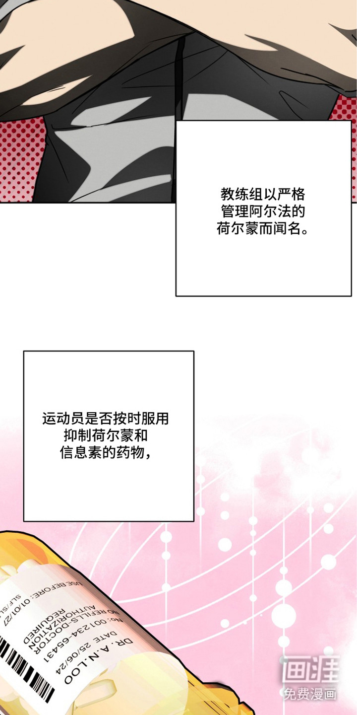 潮汐锁定 第6话 第23页