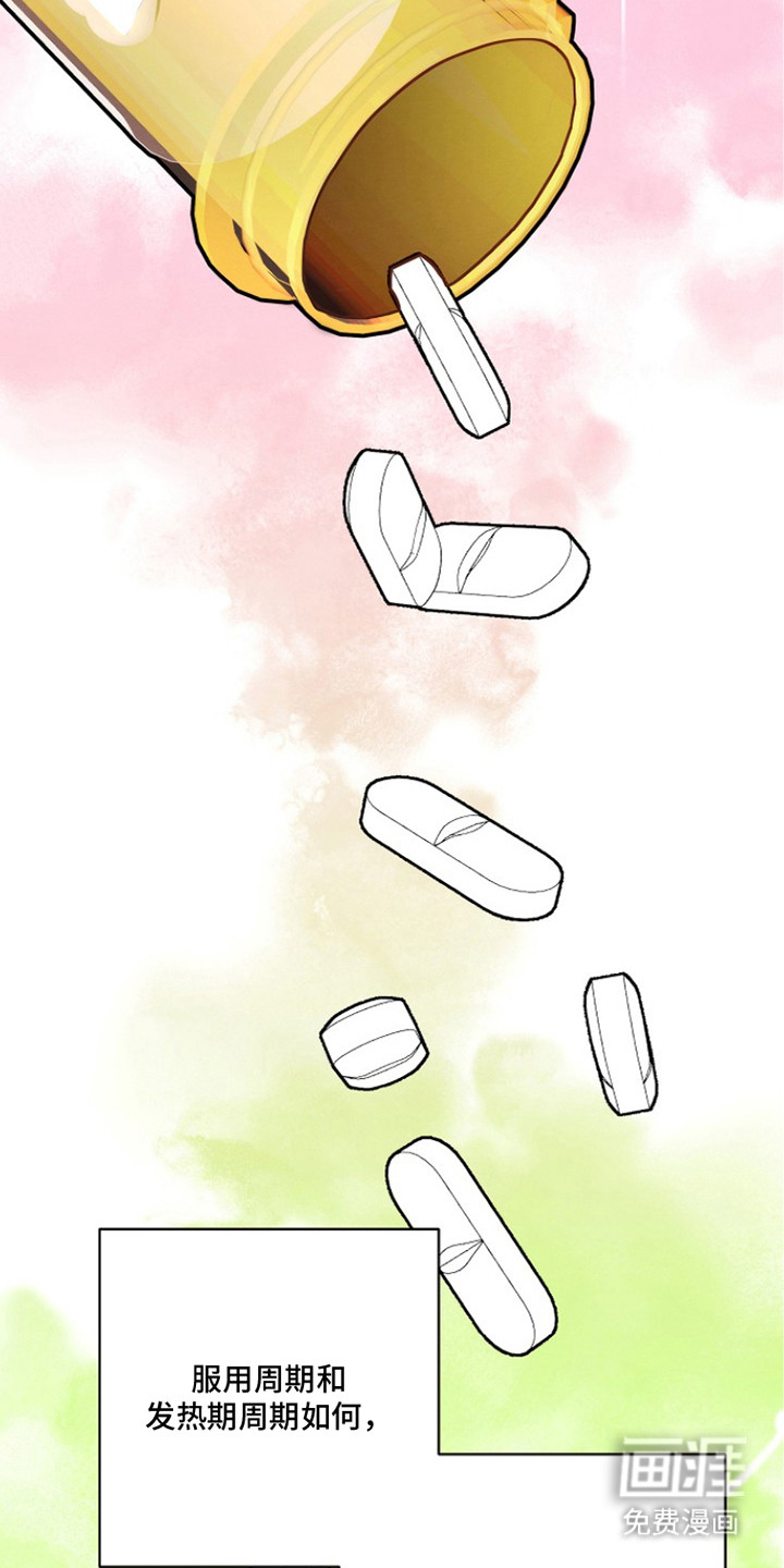 潮汐锁定 第6话 第24页