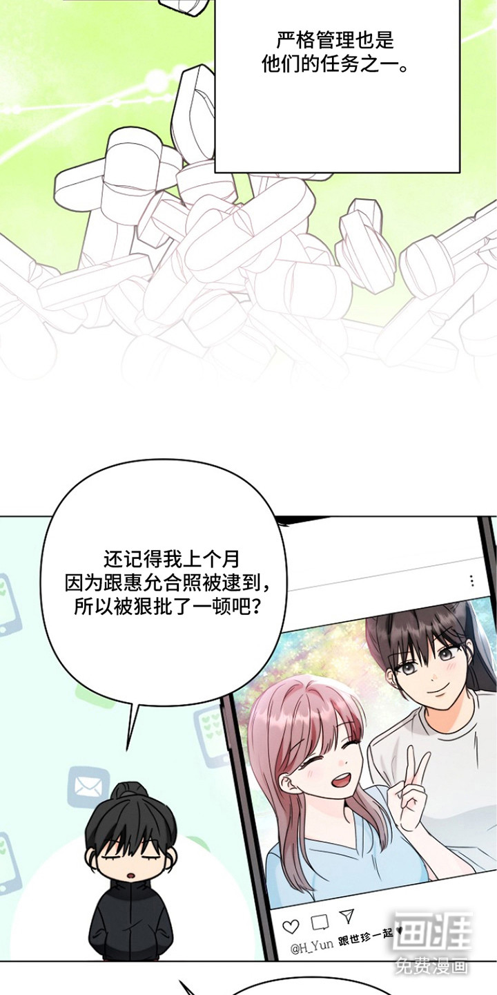 潮汐锁定 第6话 第25页