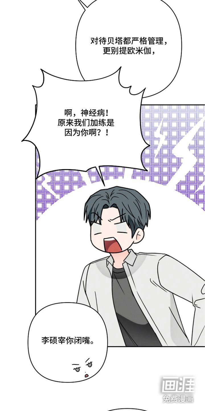 潮汐锁定 第6话 第26页