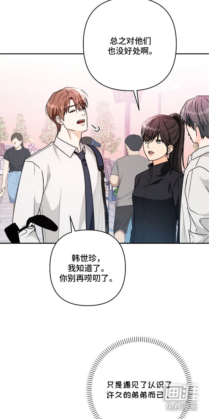 潮汐锁定 第6话 第27页