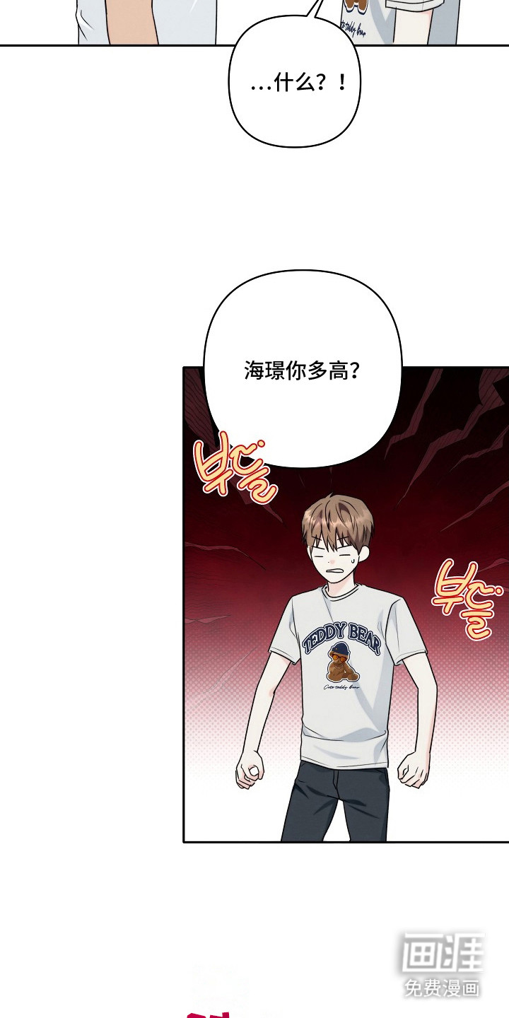 潮汐锁定 第8话 第3页