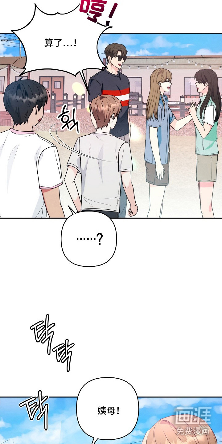 潮汐锁定 第8话 第4页