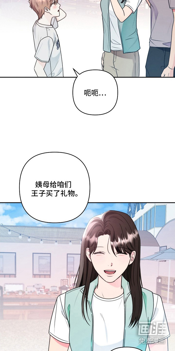 潮汐锁定 第8话 第6页